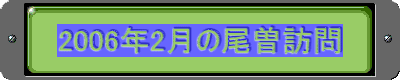 2006�N2���̔��]�K��